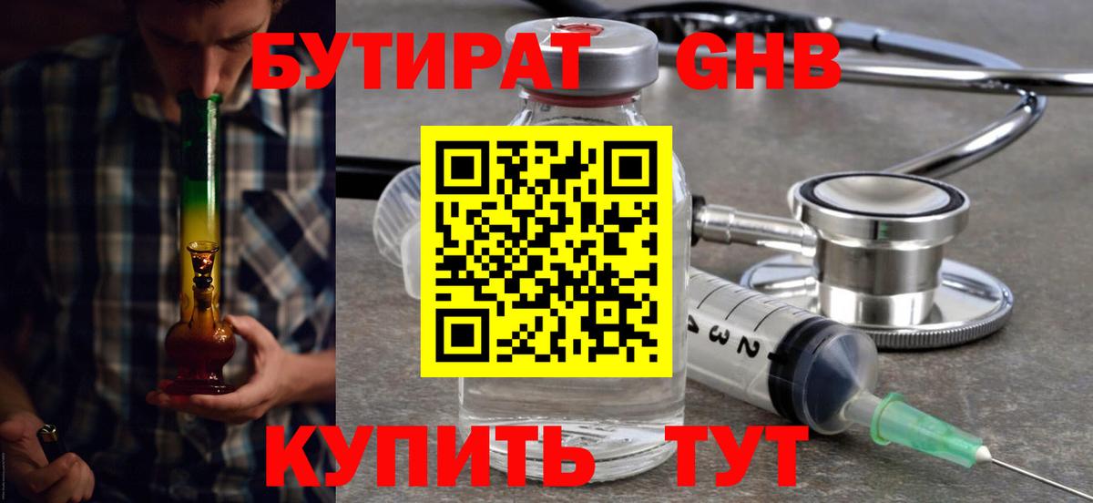 БУТИРАТ оксана Урай