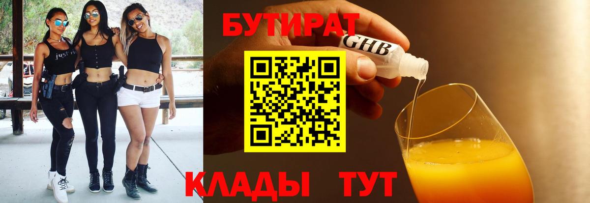 Урай  Бутират 99%  Вход с VPN 