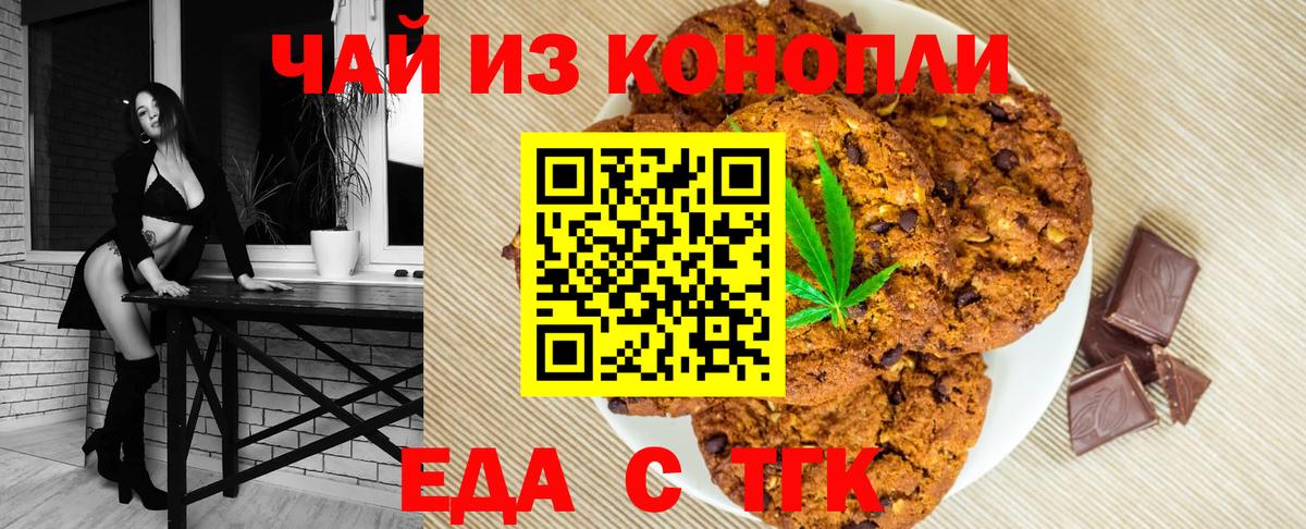 Урай  Печенье с ТГК марихуана  Вход с VPN 
