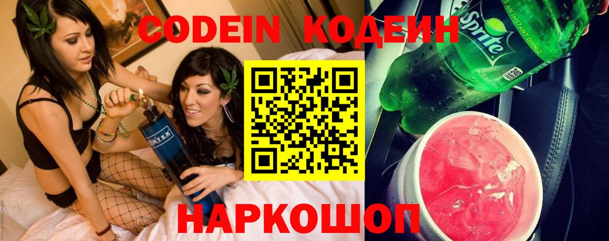 Кодеин напиток Lean (лин) Урай