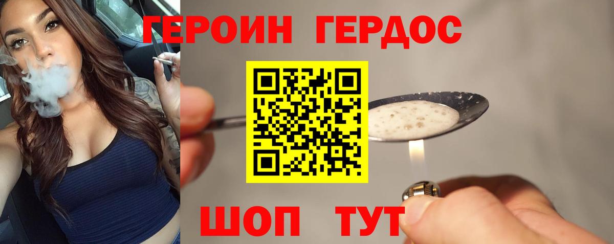 Героин гречка Урай