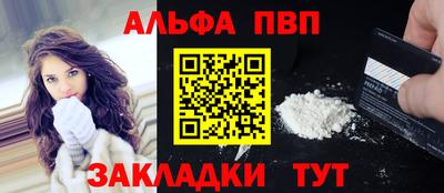 альфа пвп Ливны