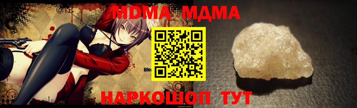 MDMA кристаллы Урай