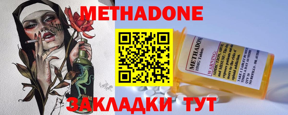 Метадон methadone  Метадон methadone  Урай  Вход с VPN 